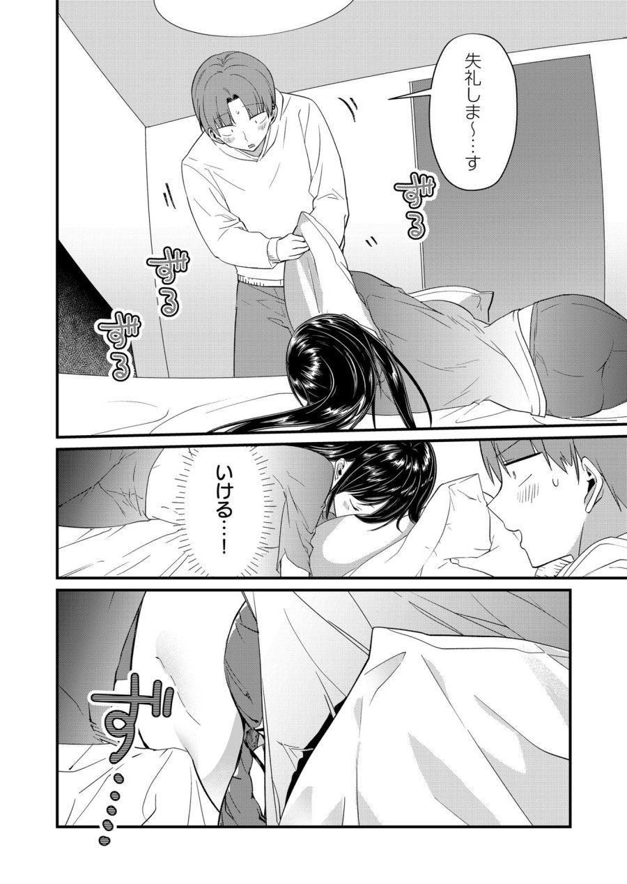 時森さんが無防備です!! 第84話 - Page 4