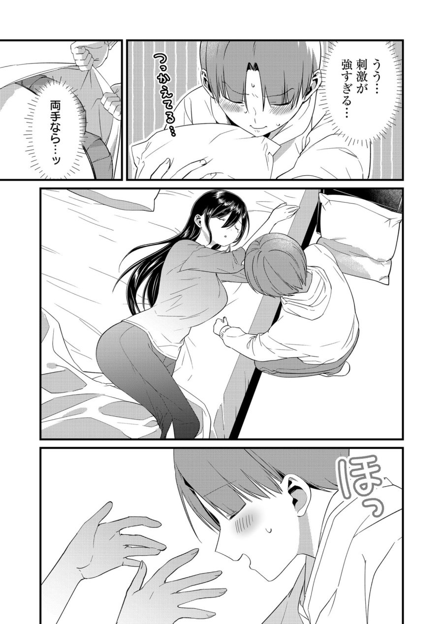 時森さんが無防備です!! 第84話 - Page 7