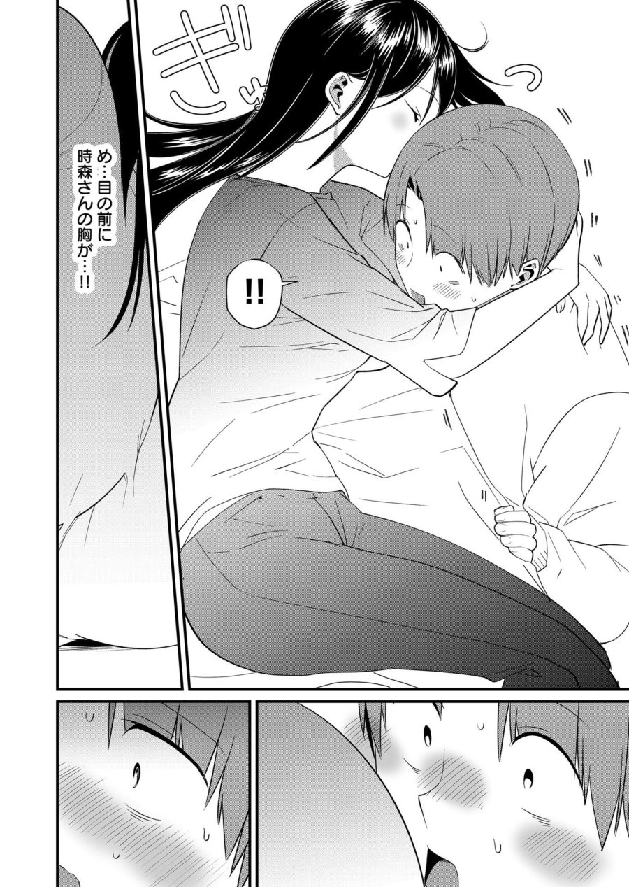 時森さんが無防備です!! 第84話 - Page 8
