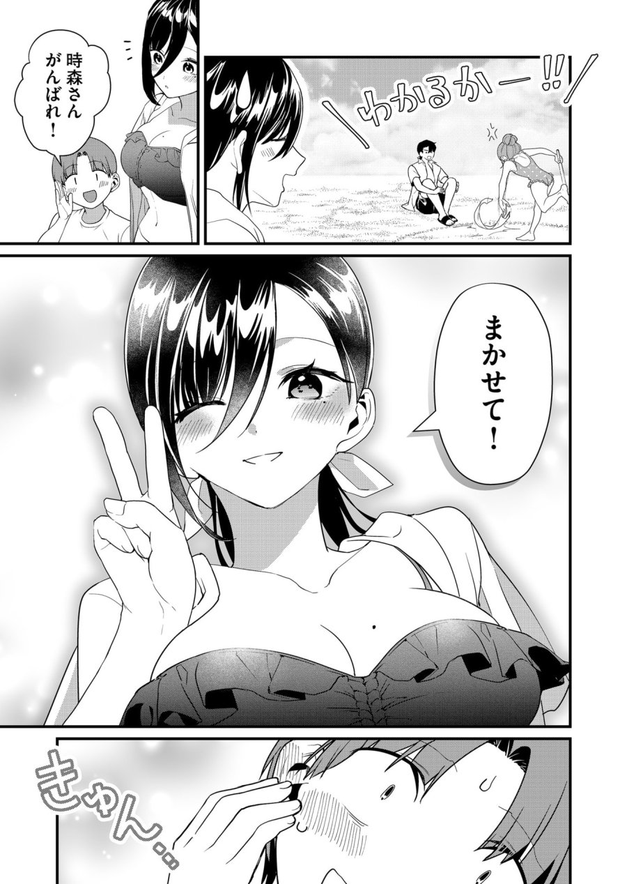 時森さんが無防備です!! 第49話 - Page 7