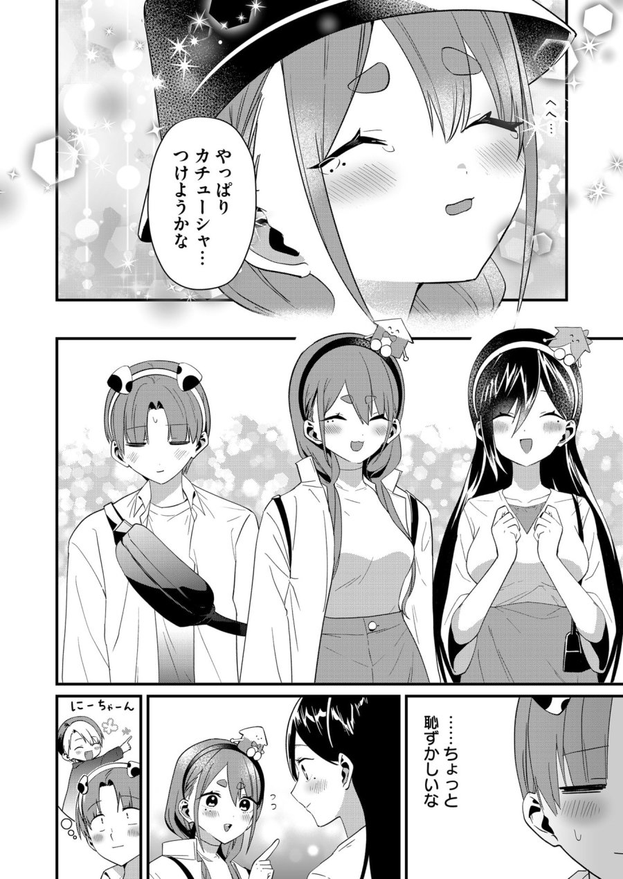 時森さんが無防備です!! 第78話 - Page 10