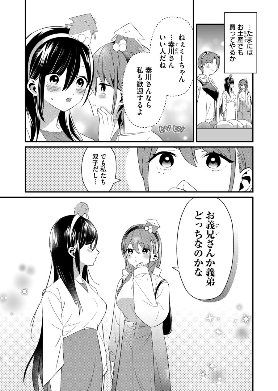 時森さんが無防備です!! 第78話 - Page 11