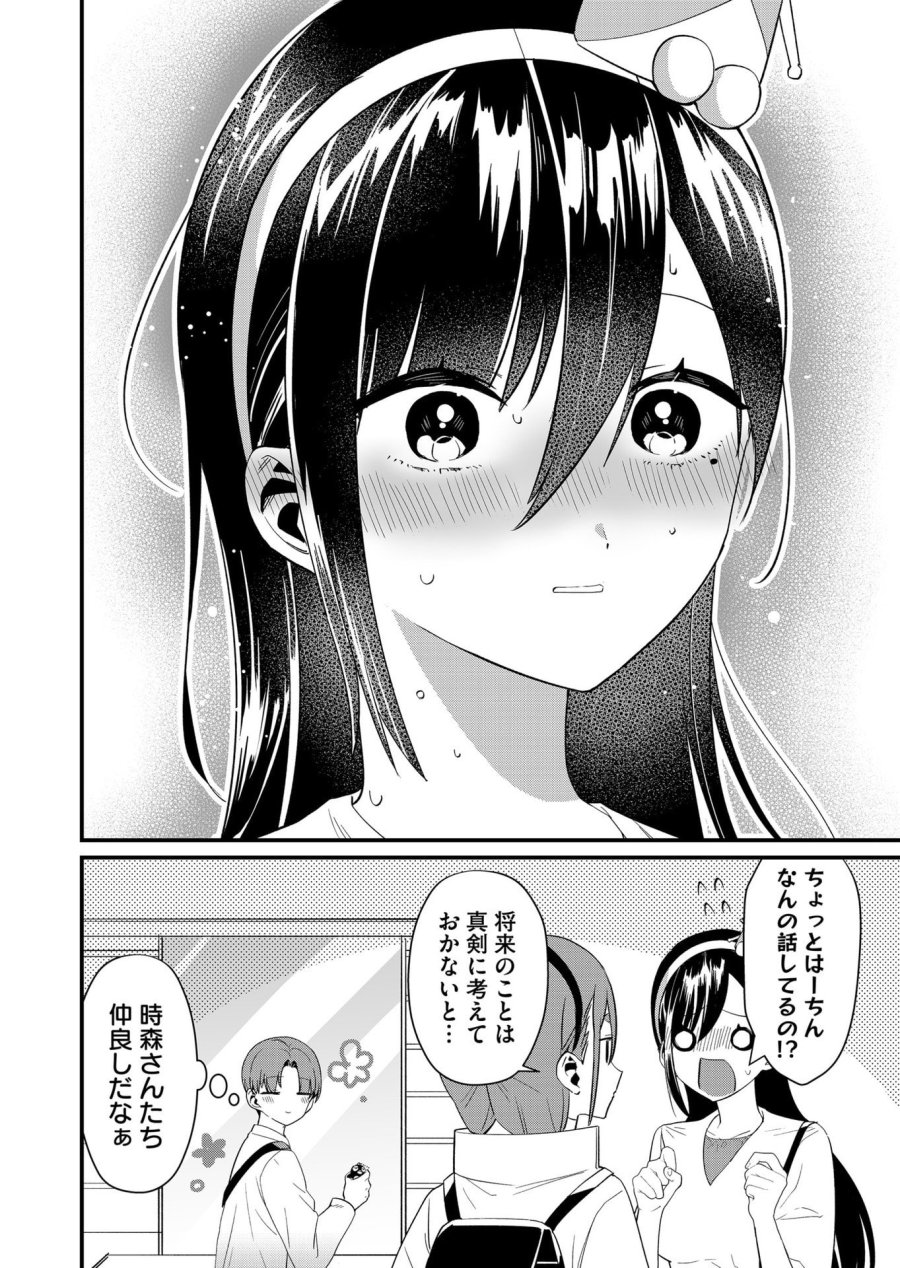 時森さんが無防備です!! 第78話 - Page 12
