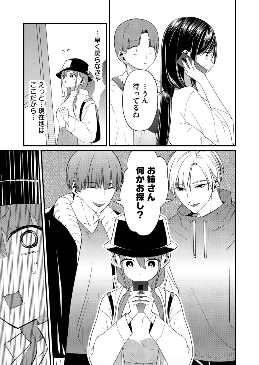時森さんが無防備です!! 第78話 - Page 3