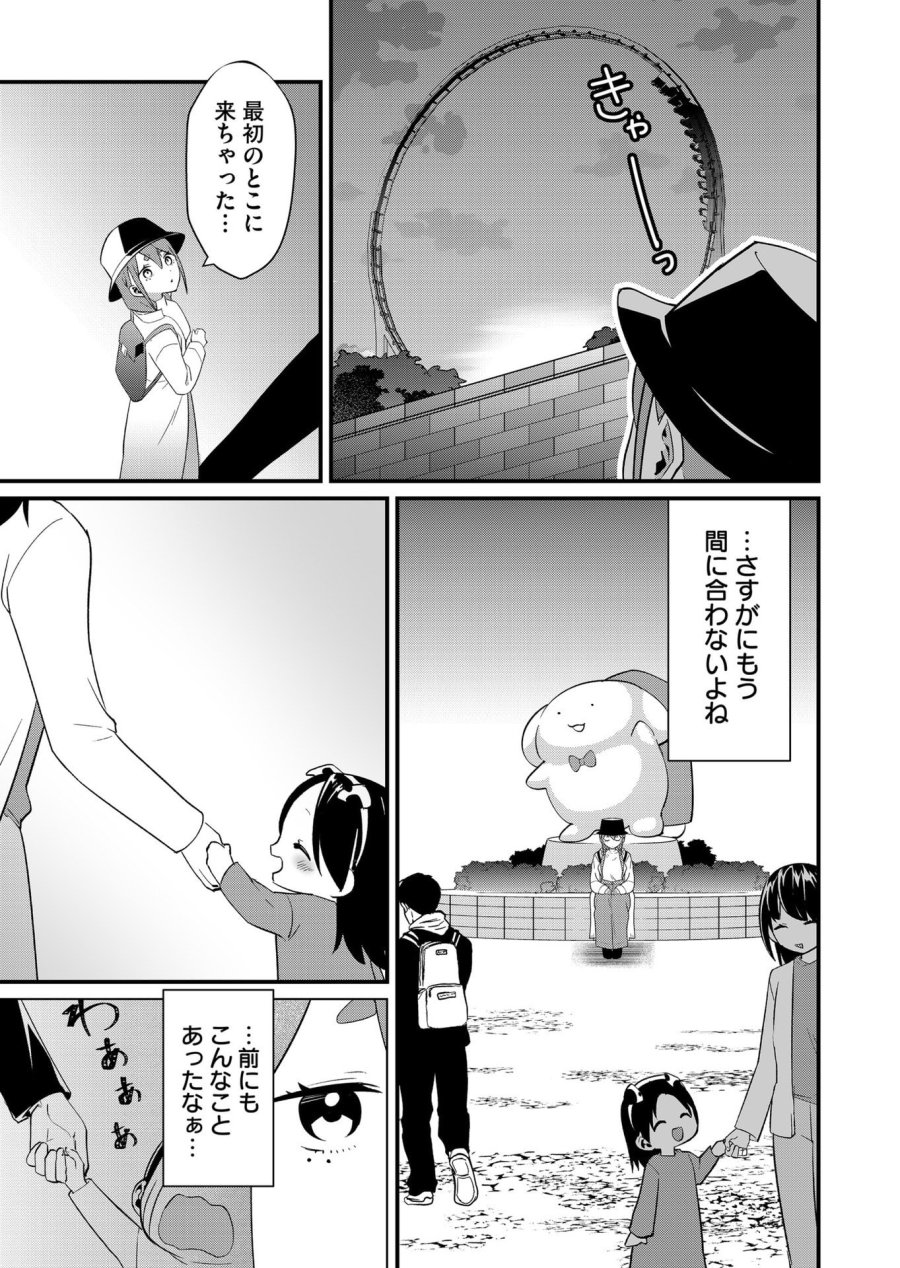 時森さんが無防備です!! 第78話 - Page 5