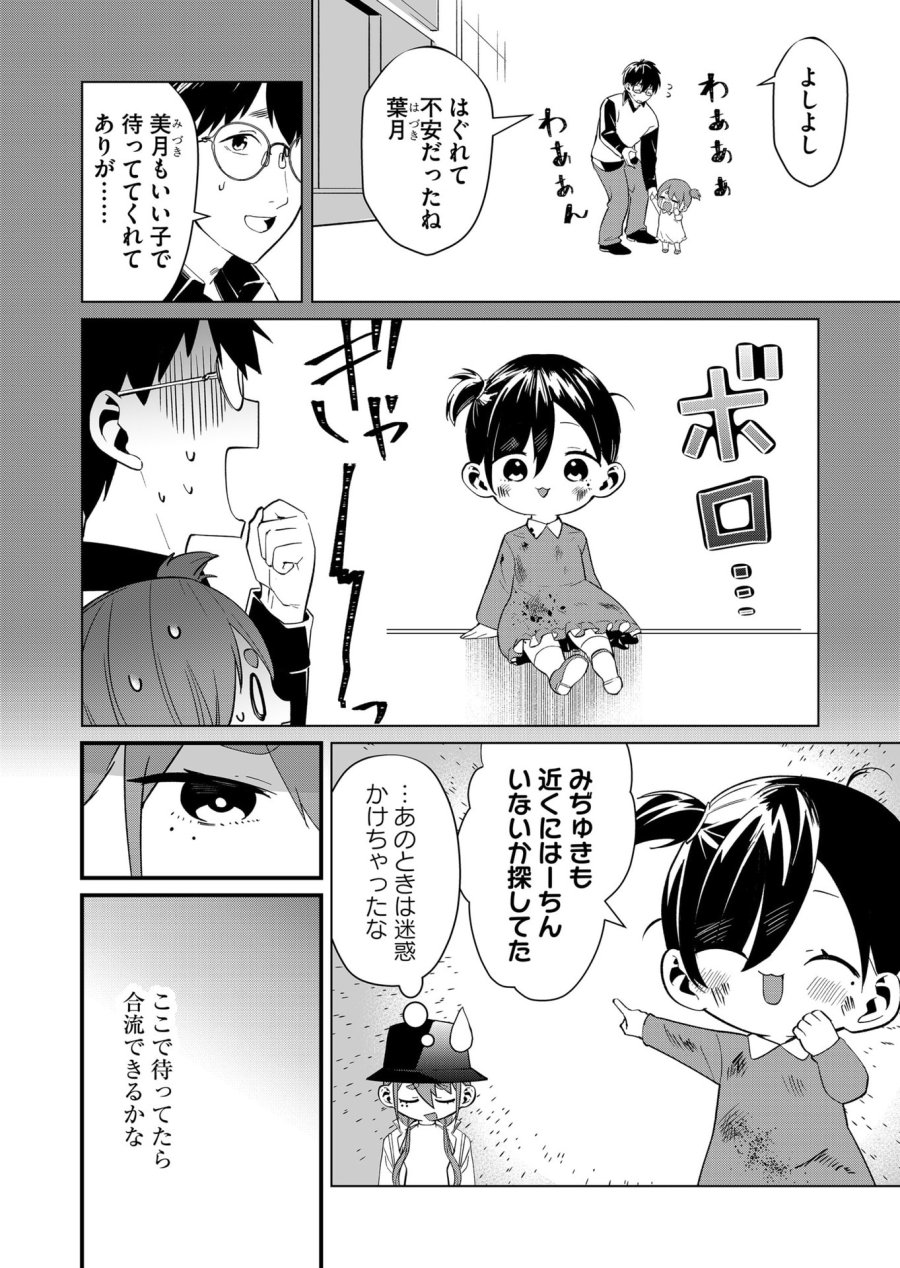 時森さんが無防備です!! 第78話 - Page 6