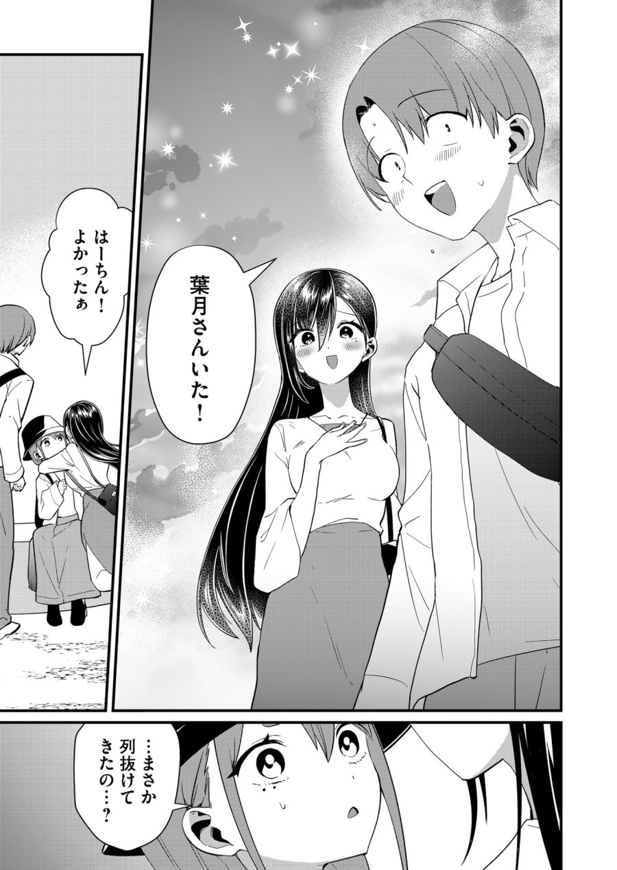 時森さんが無防備です!! 第78話 - Page 7