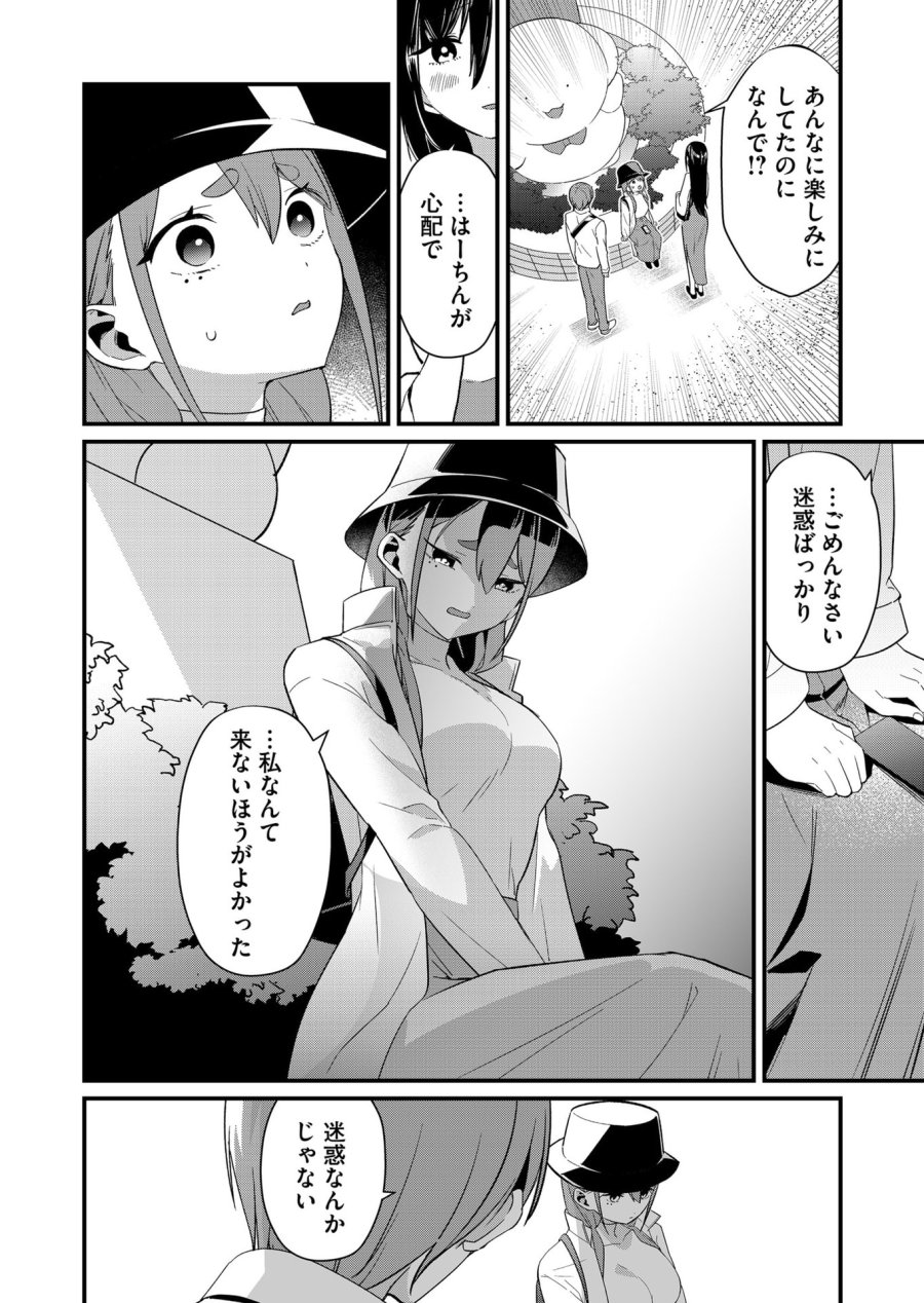 時森さんが無防備です!! 第78話 - Page 8