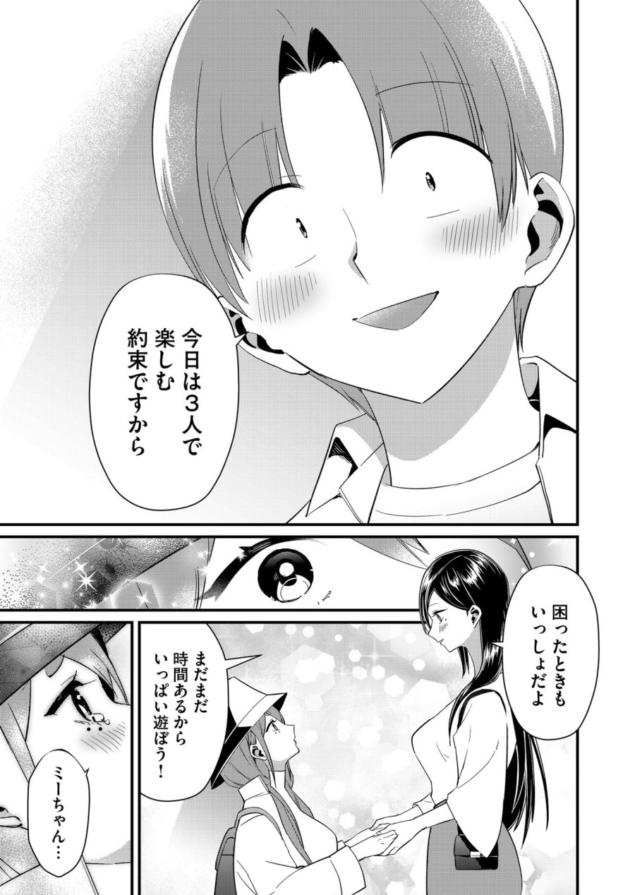 時森さんが無防備です!! 第78話 - Page 9