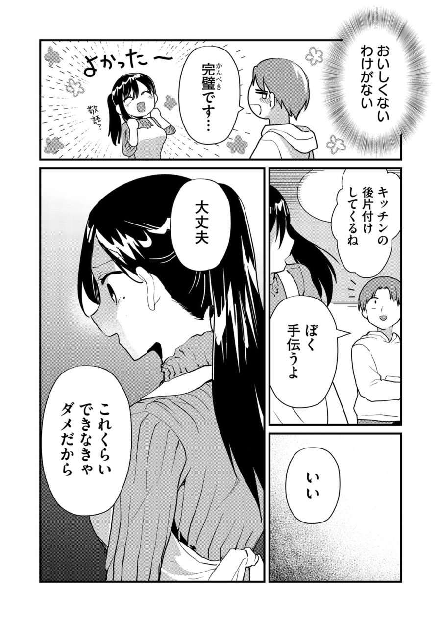 時森さんが無防備です!! 第12話 - Page 10
