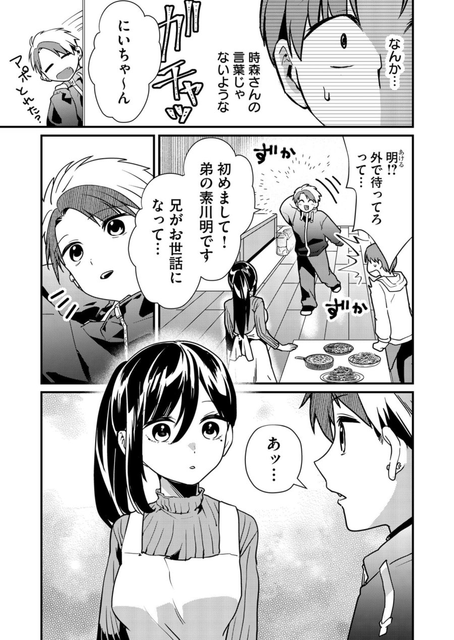 時森さんが無防備です!! 第12話 - Page 11