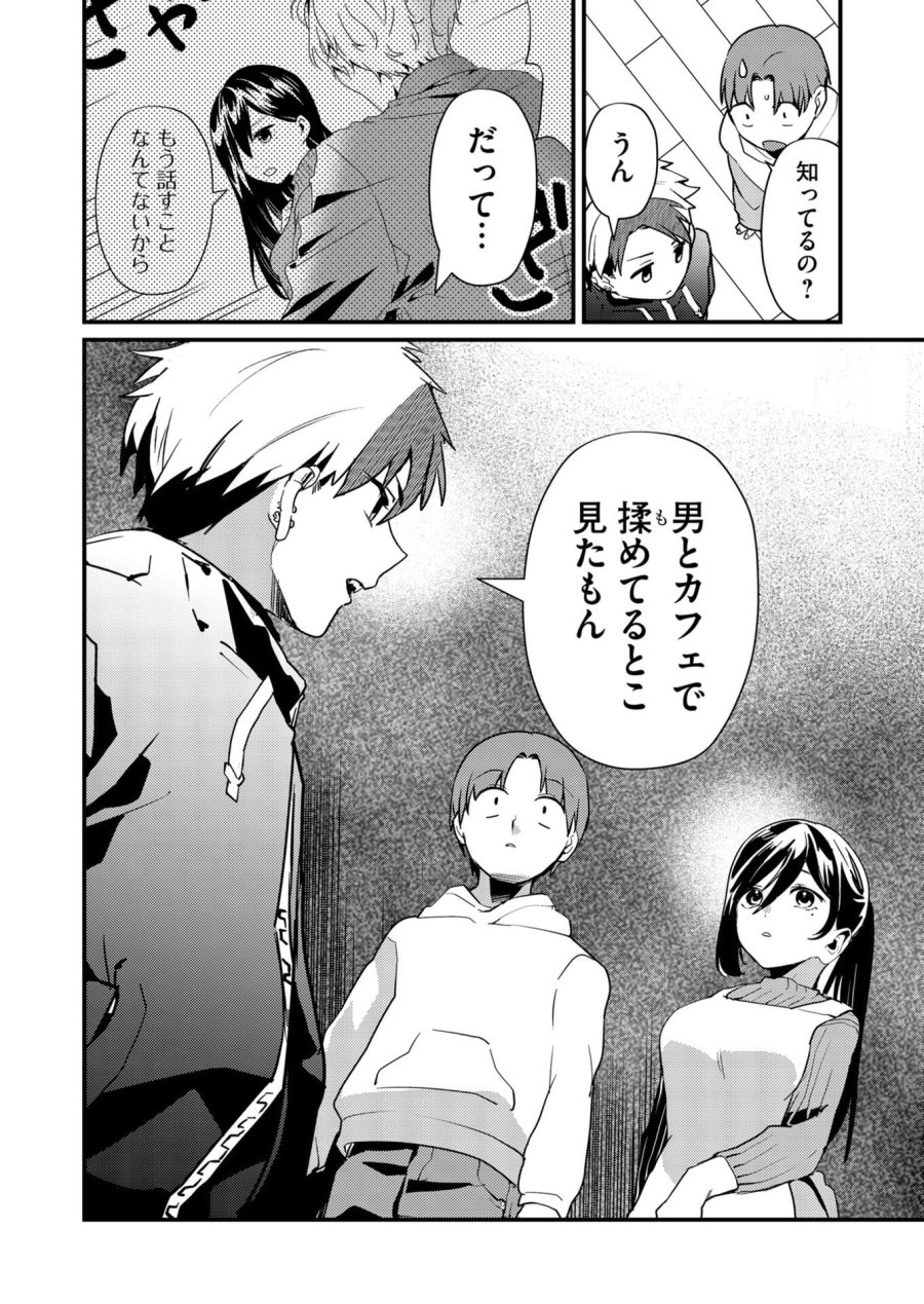 時森さんが無防備です!! 第12話 - Page 12