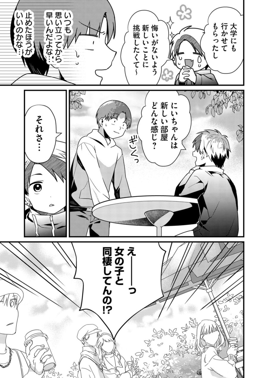 時森さんが無防備です!! 第12話 - Page 3