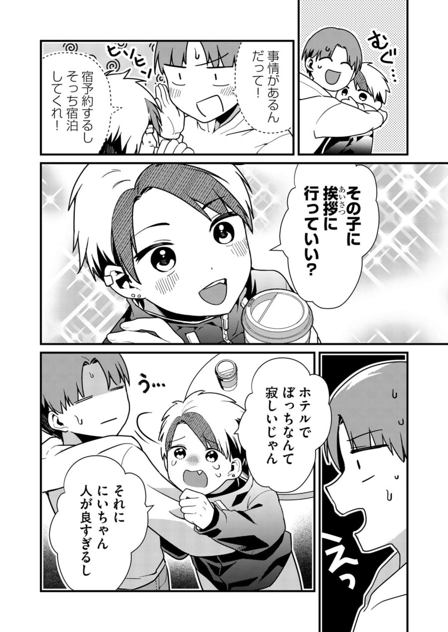 時森さんが無防備です!! 第12話 - Page 4
