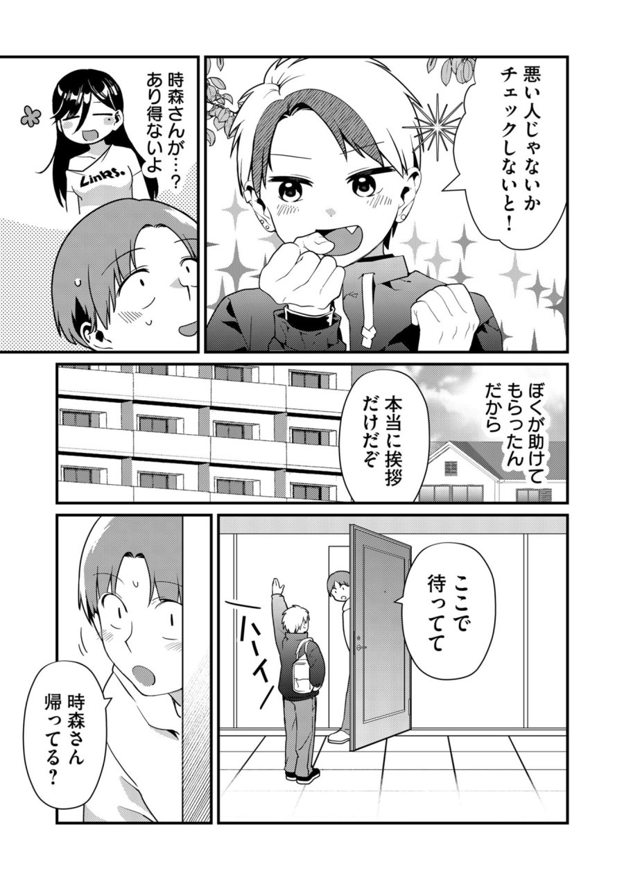 時森さんが無防備です!! 第12話 - Page 5