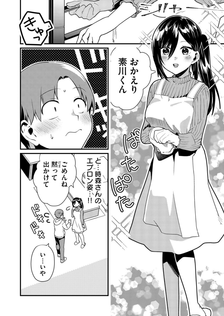 時森さんが無防備です!! 第12話 - Page 6
