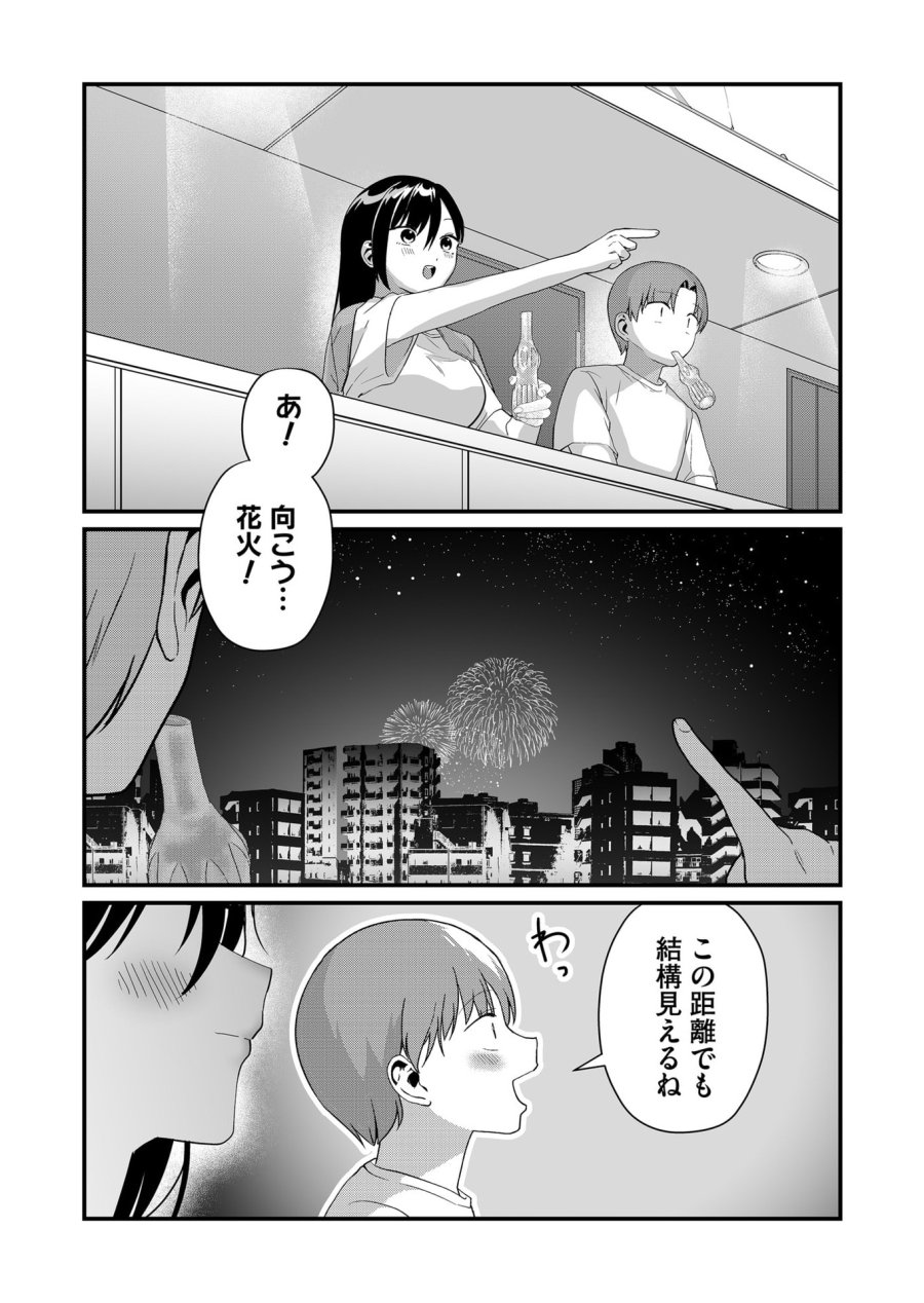 時森さんが無防備です!! 第46話 - Page 11