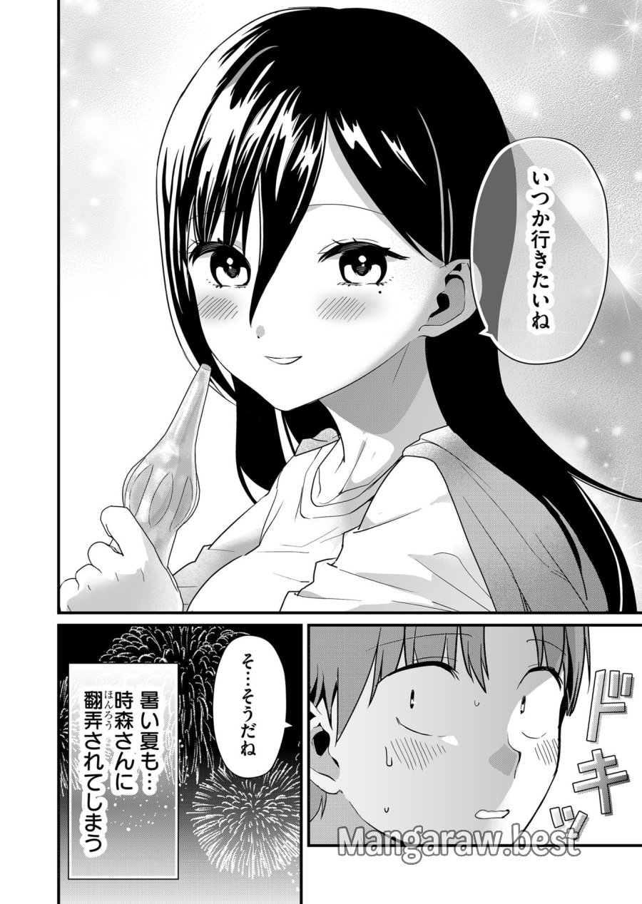 時森さんが無防備です!! 第46話 - Page 12