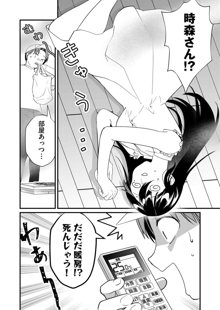 時森さんが無防備です!! 第46話 - Page 2