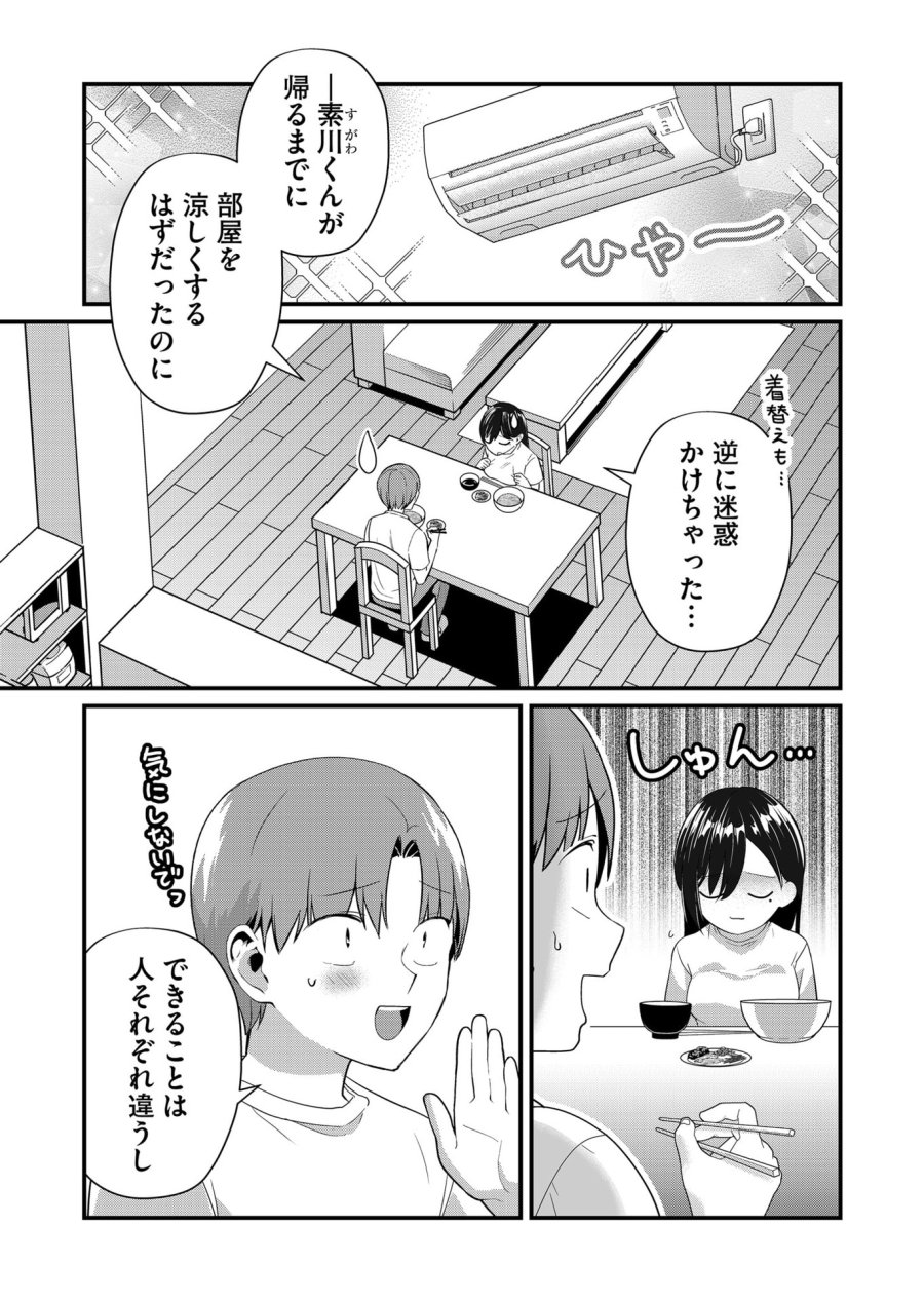 時森さんが無防備です!! 第46話 - Page 3