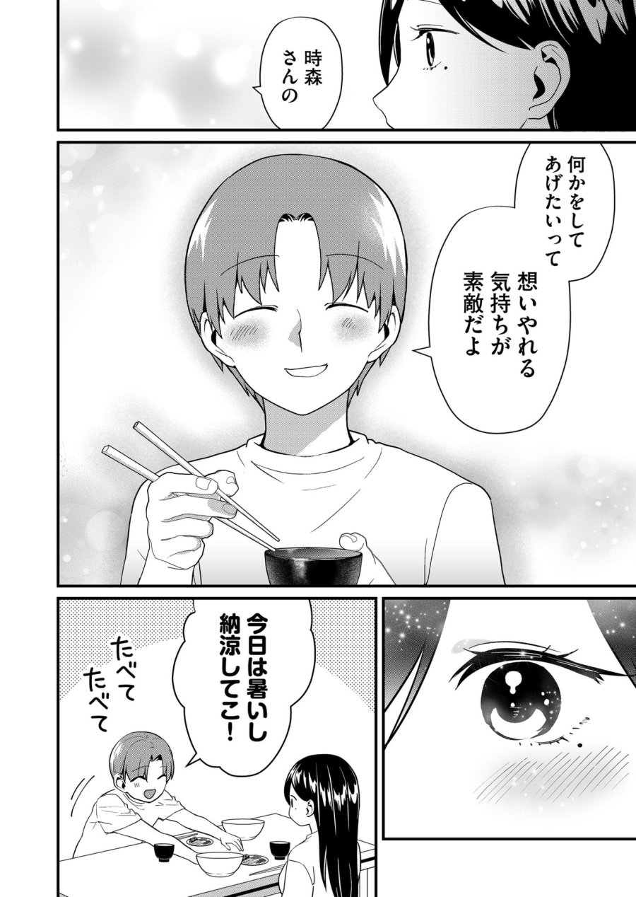時森さんが無防備です!! 第46話 - Page 4