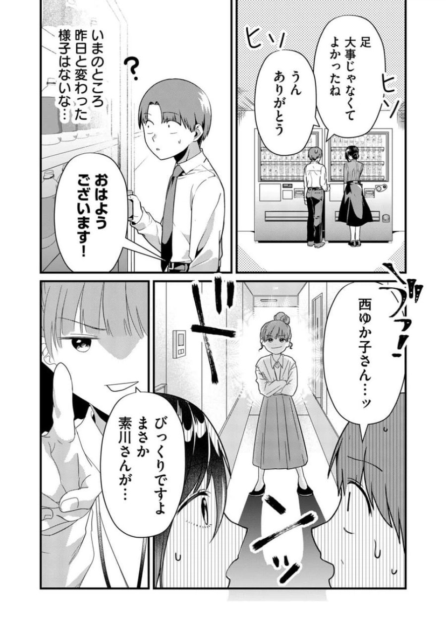 時森さんが無防備です!! 第7話 - Page 10