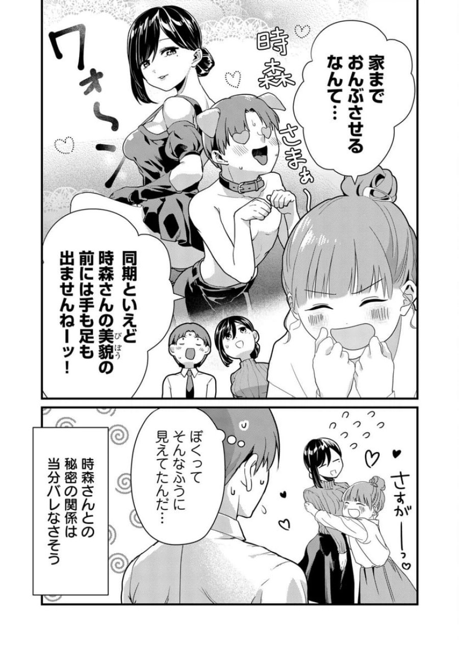時森さんが無防備です!! 第7話 - Page 12