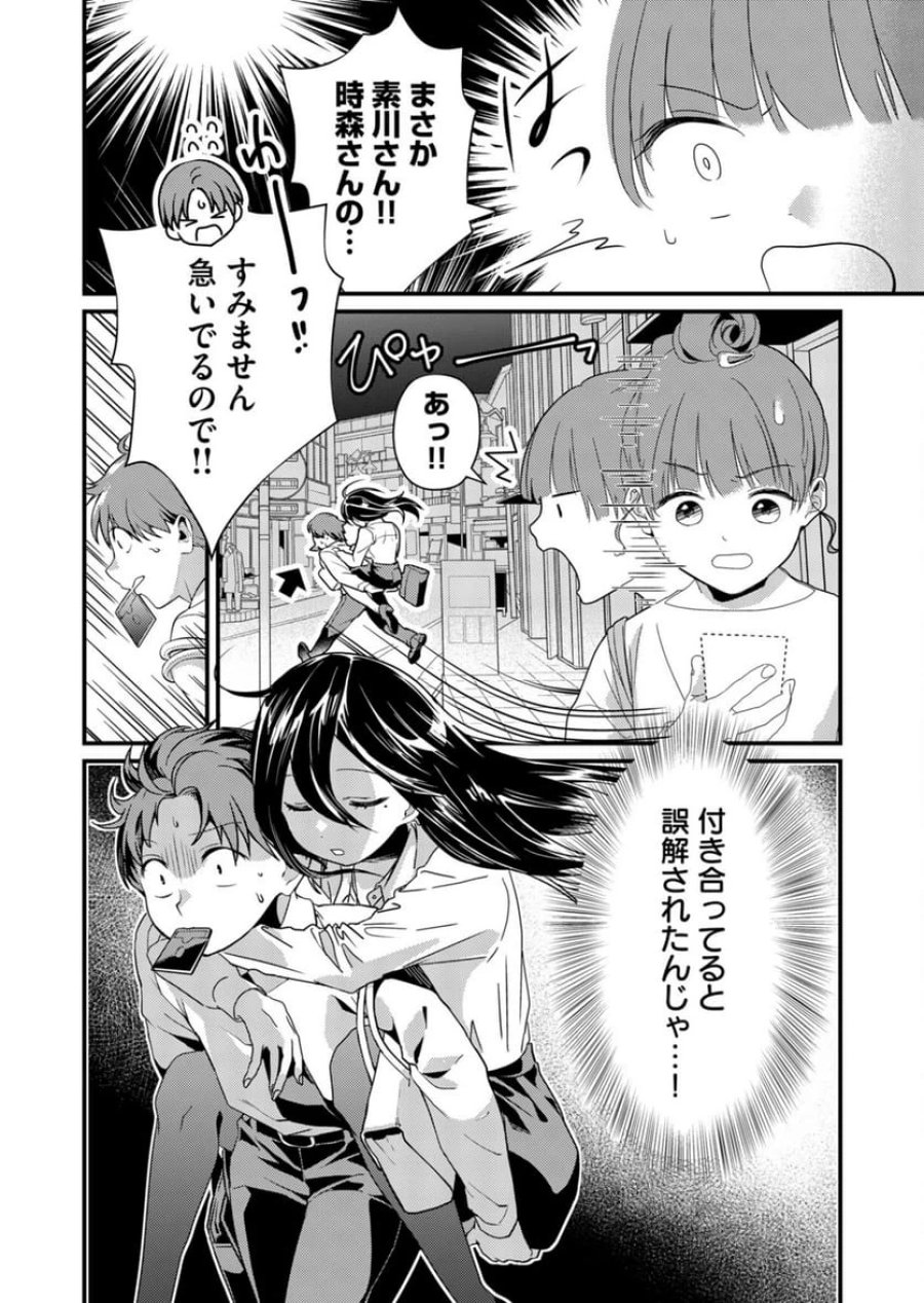 時森さんが無防備です!! 第7話 - Page 2
