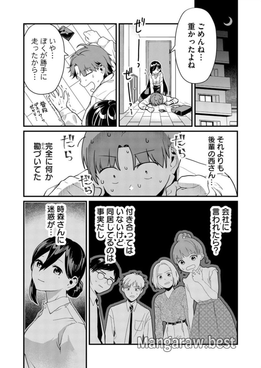 時森さんが無防備です!! 第7話 - Page 3