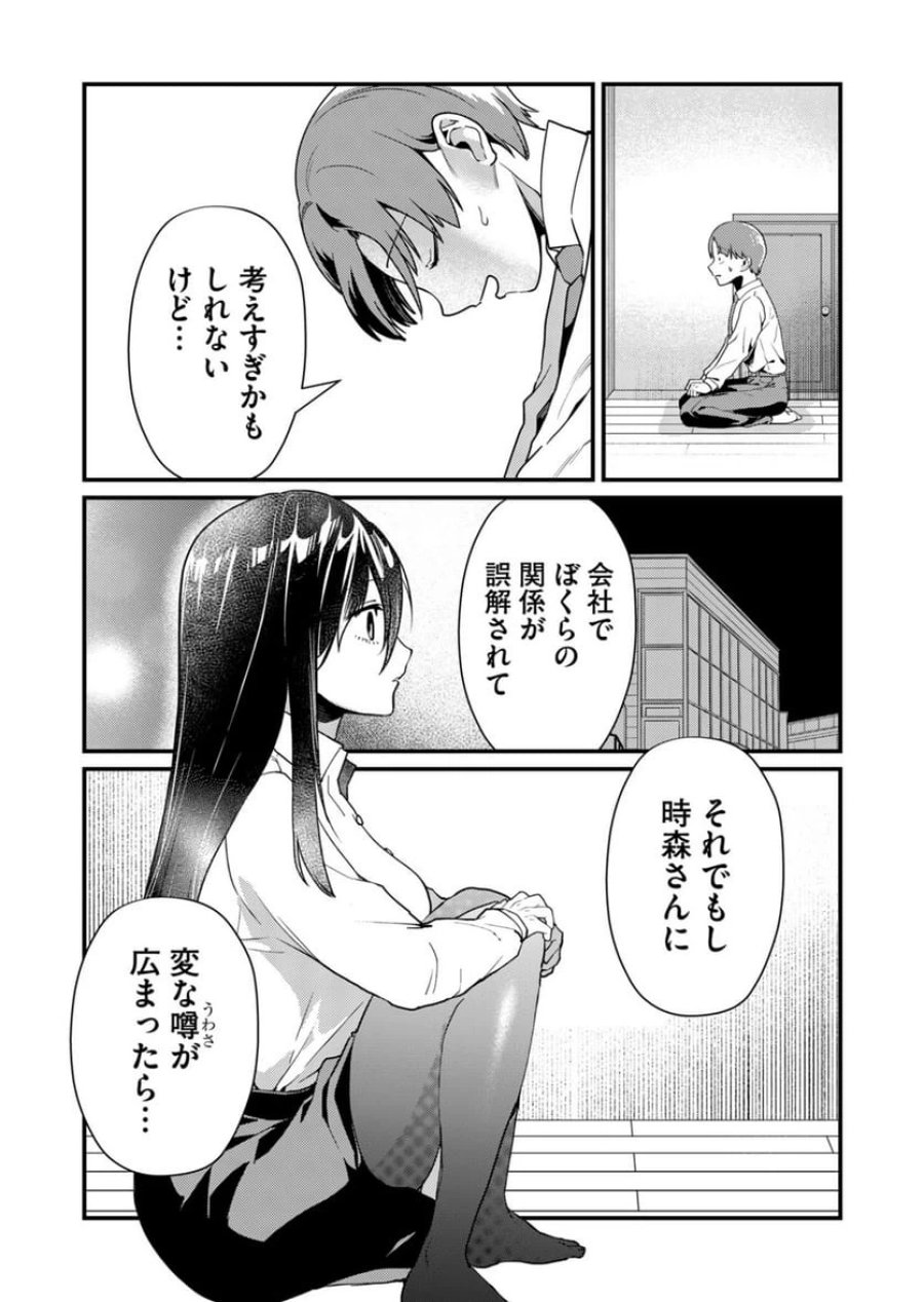 時森さんが無防備です!! 第7話 - Page 6