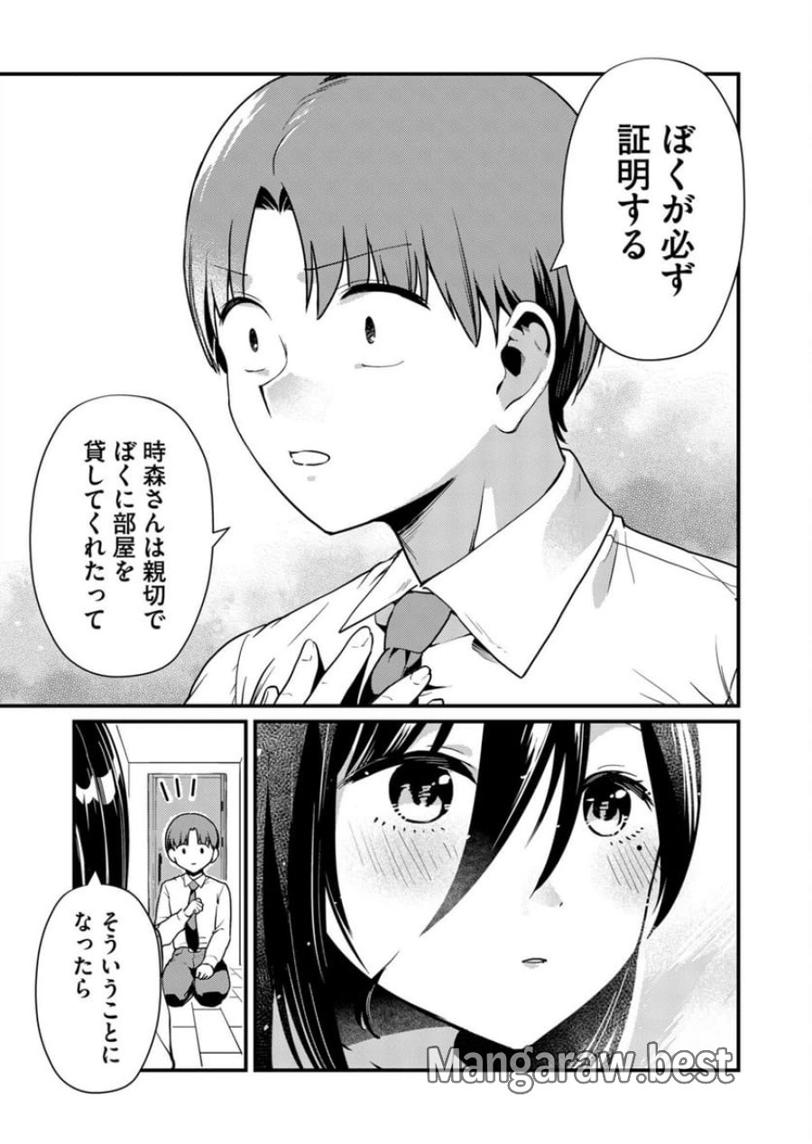 時森さんが無防備です!! 第7話 - Page 7