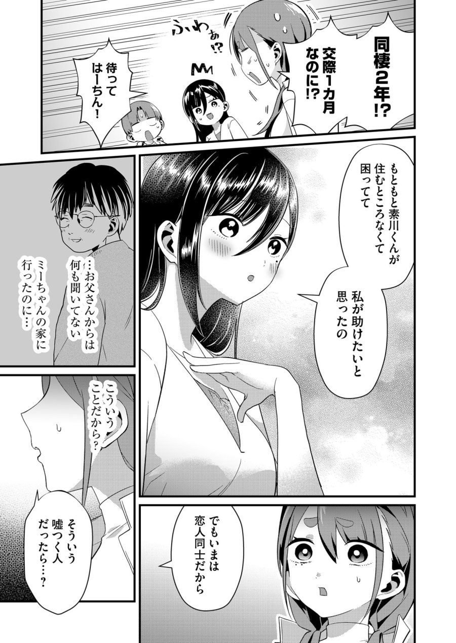 時森さんが無防備です!! 第76話 - Page 11