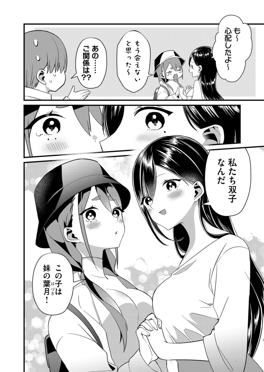 時森さんが無防備です!! 第76話 - Page 2