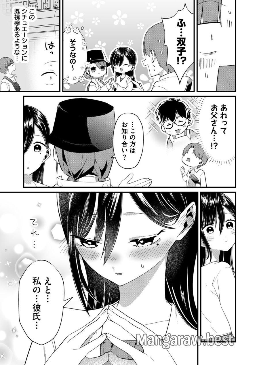 時森さんが無防備です!! 第76話 - Page 3