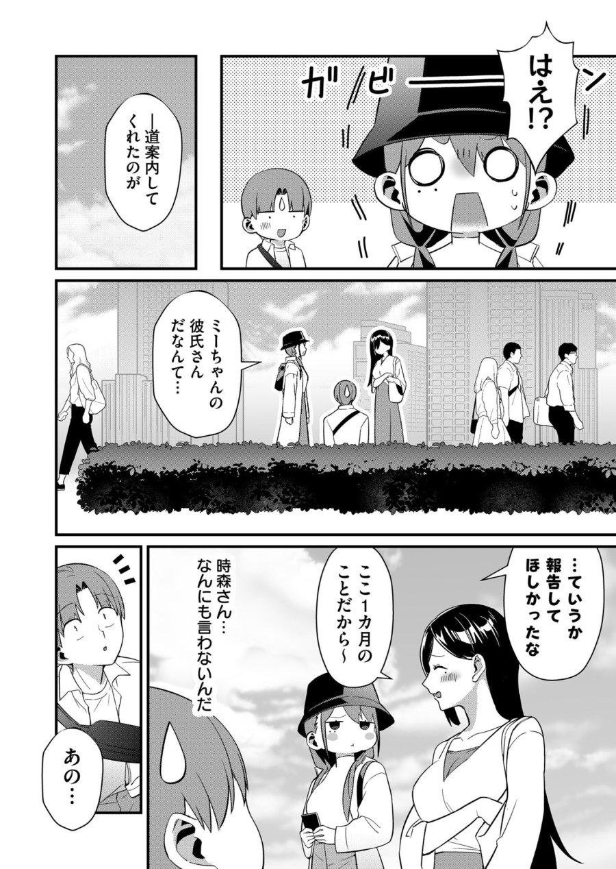 時森さんが無防備です!! 第76話 - Page 4