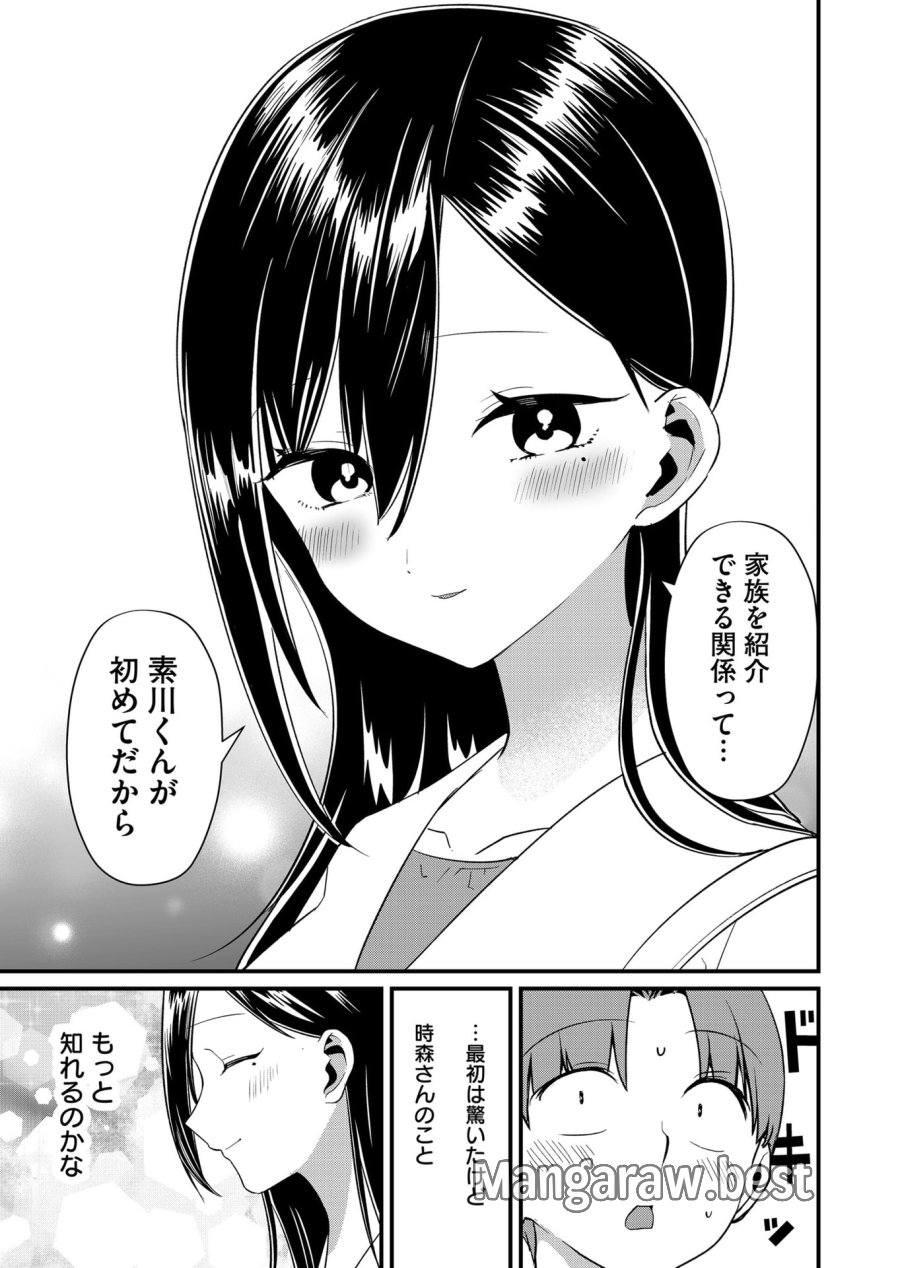 時森さんが無防備です!! 第76話 - Page 7