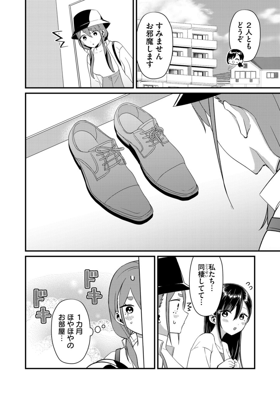 時森さんが無防備です!! 第76話 - Page 8