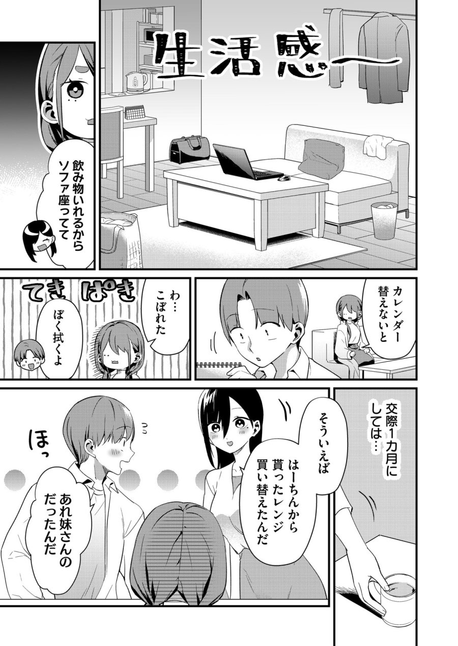 時森さんが無防備です!! 第76話 - Page 9