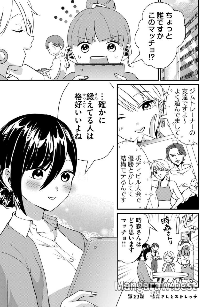 時森さんが無防備です!! 第22話 - Page 1