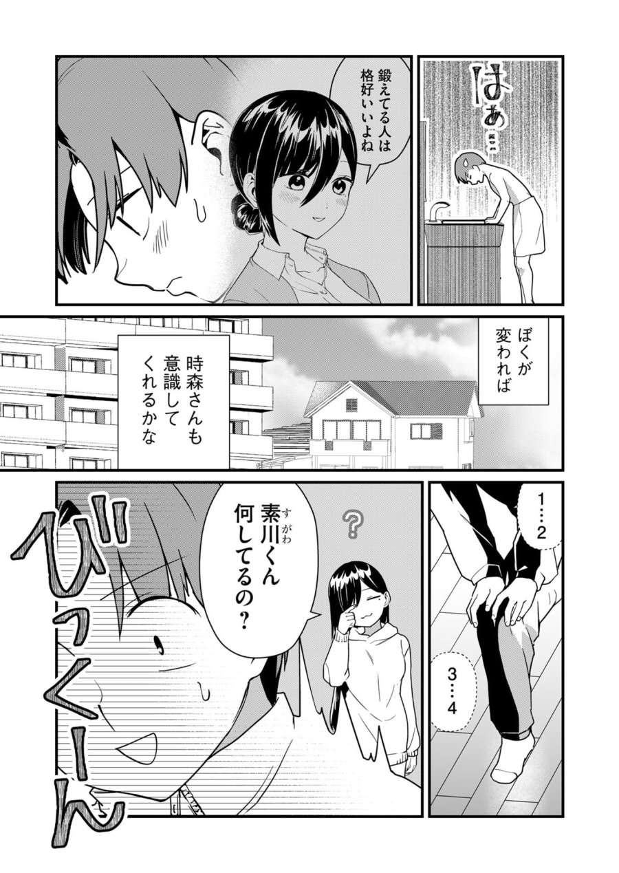 時森さんが無防備です!! 第22話 - Page 3