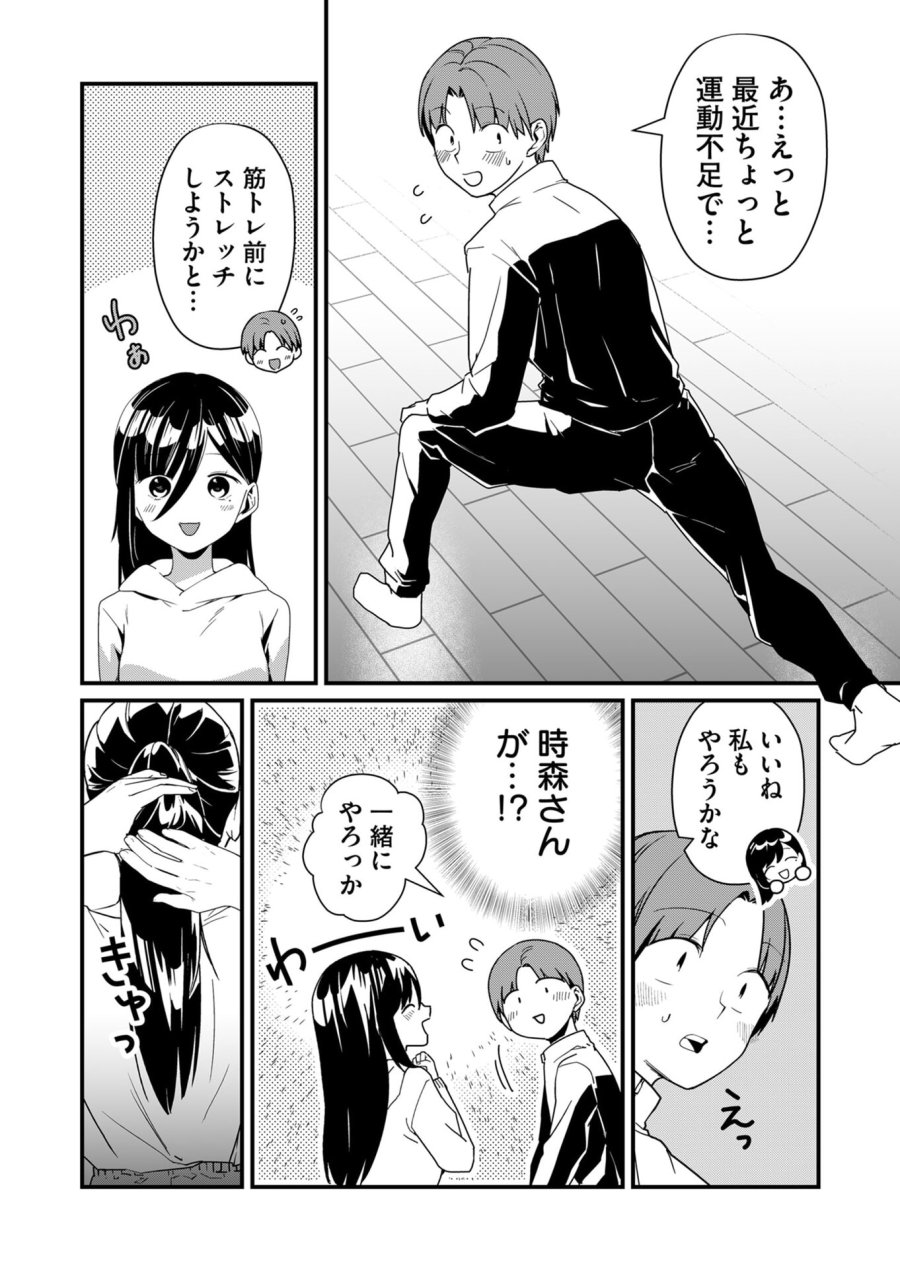 時森さんが無防備です!! 第22話 - Page 4