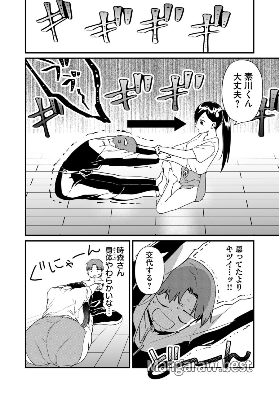時森さんが無防備です!! 第22話 - Page 6