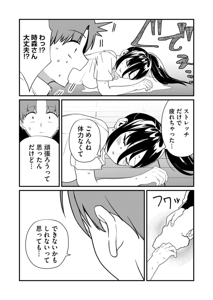 時森さんが無防備です!! 第22話 - Page 8
