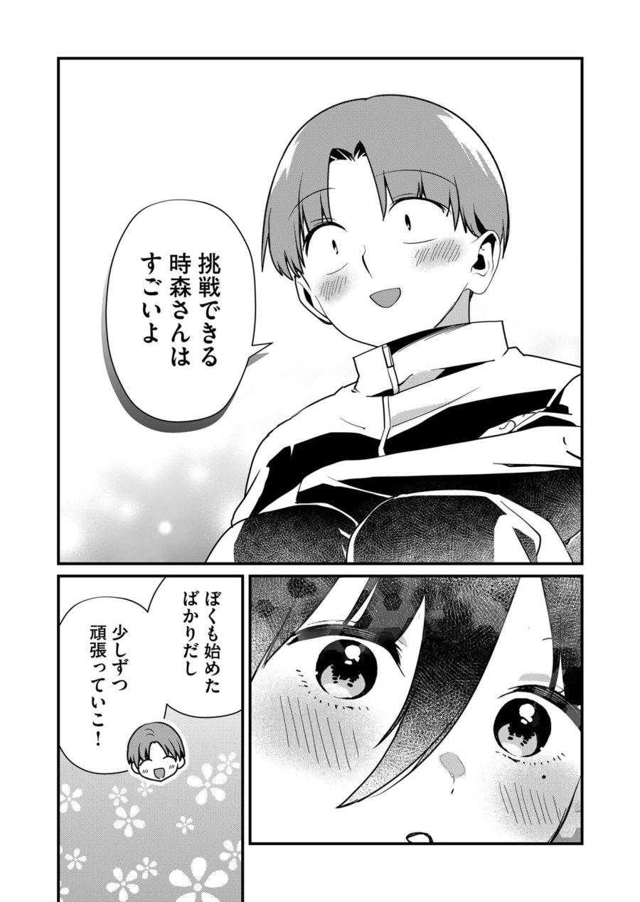 時森さんが無防備です!! 第22話 - Page 9