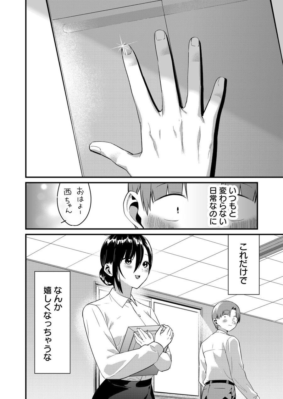 時森さんが無防備です!! 第72話 - Page 12