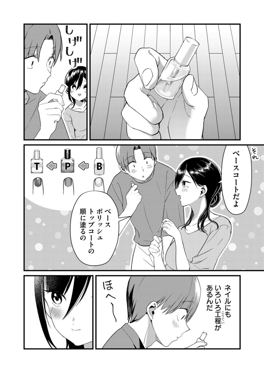 時森さんが無防備です!! 第72話 - Page 4