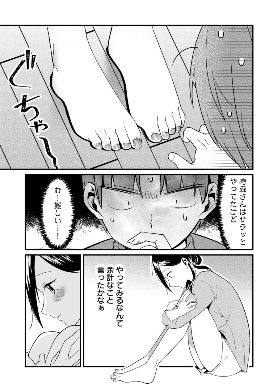 時森さんが無防備です!! 第72話 - Page 9
