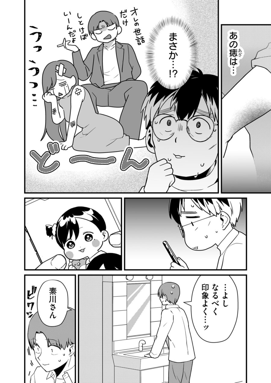 時森さんが無防備です!! 第30話 - Page 10