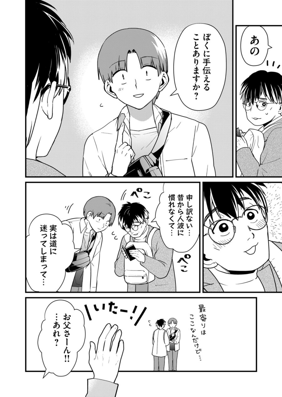 時森さんが無防備です!! 第30話 - Page 2