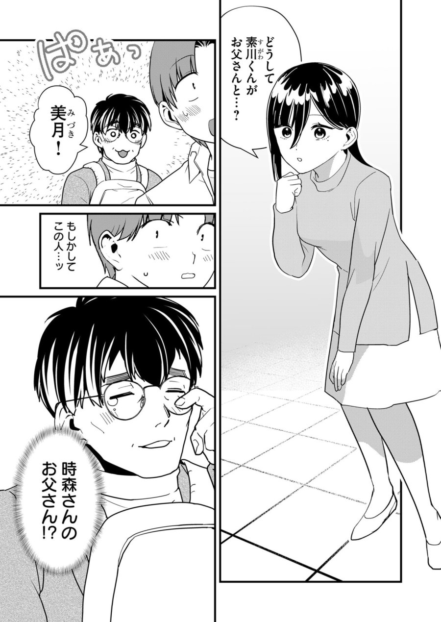 時森さんが無防備です!! 第30話 - Page 3